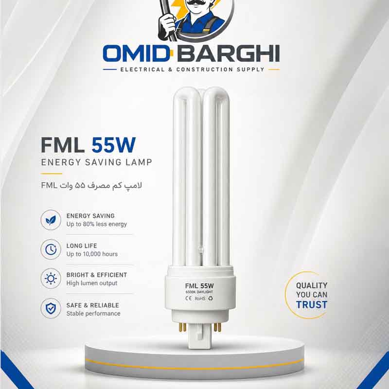 لامپ 55 وات fml تنوس