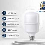 لامپ استوانه 50 وات