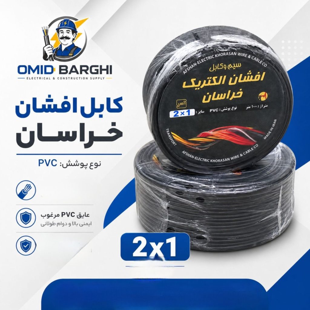 کابل افشان 1*2 کلاف 90 متری