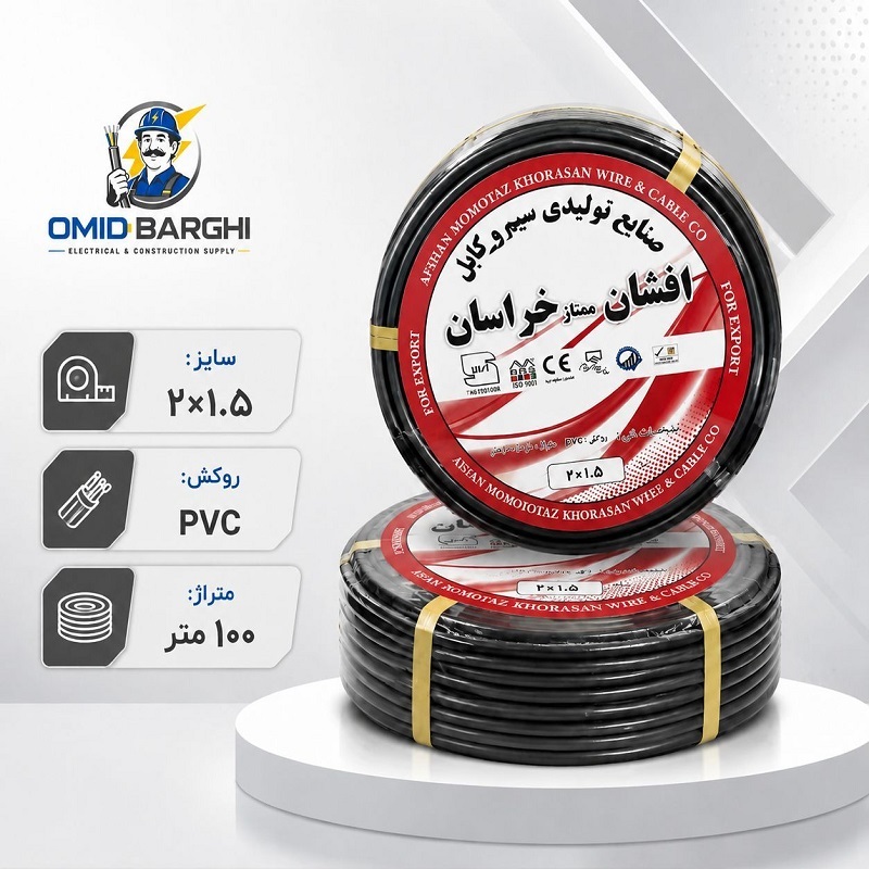 کابل 1.5*2 کلاف 90 متری